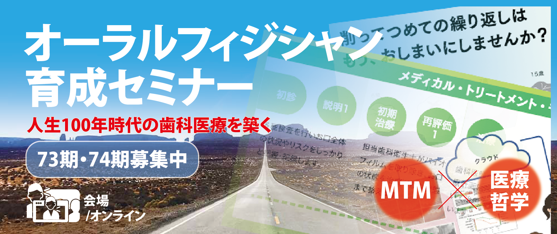 オーラルフィジシャン育成セミナー