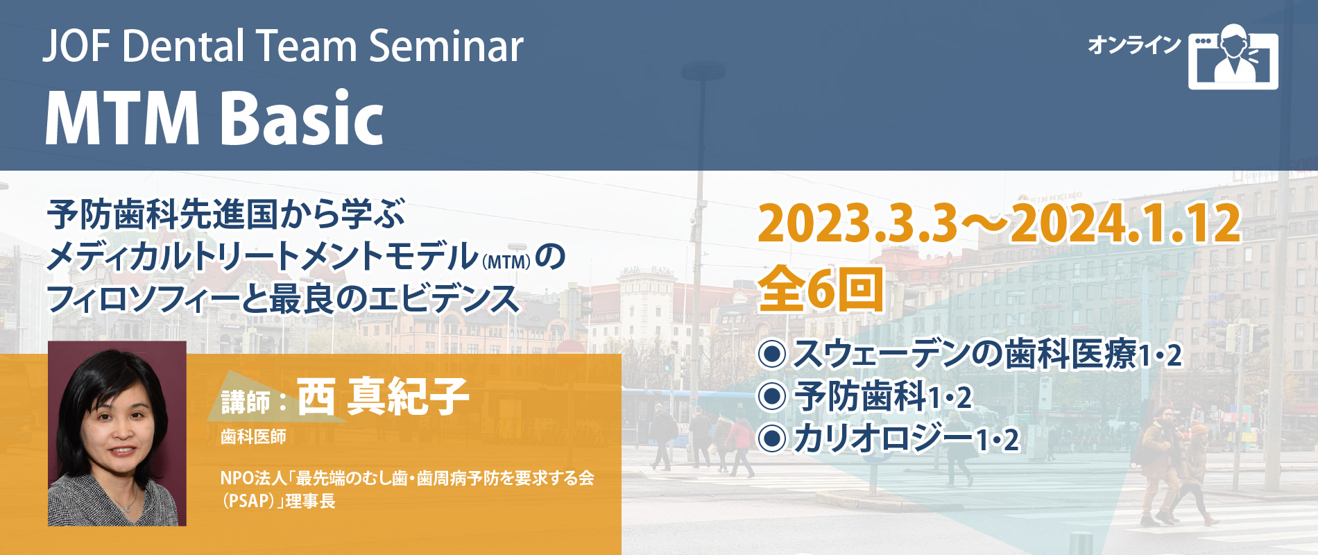 JOF Dental Team Seminar｜MTM-Basic〔オンライン〕 – 一般社団法人JOF