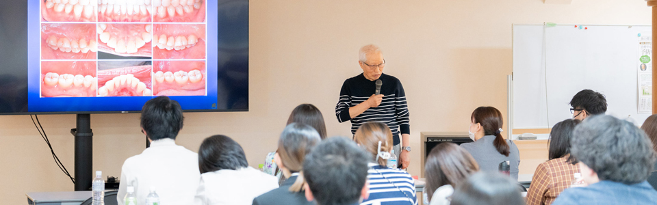 酒田交流会 原点 日吉歯科診療所で築く学び