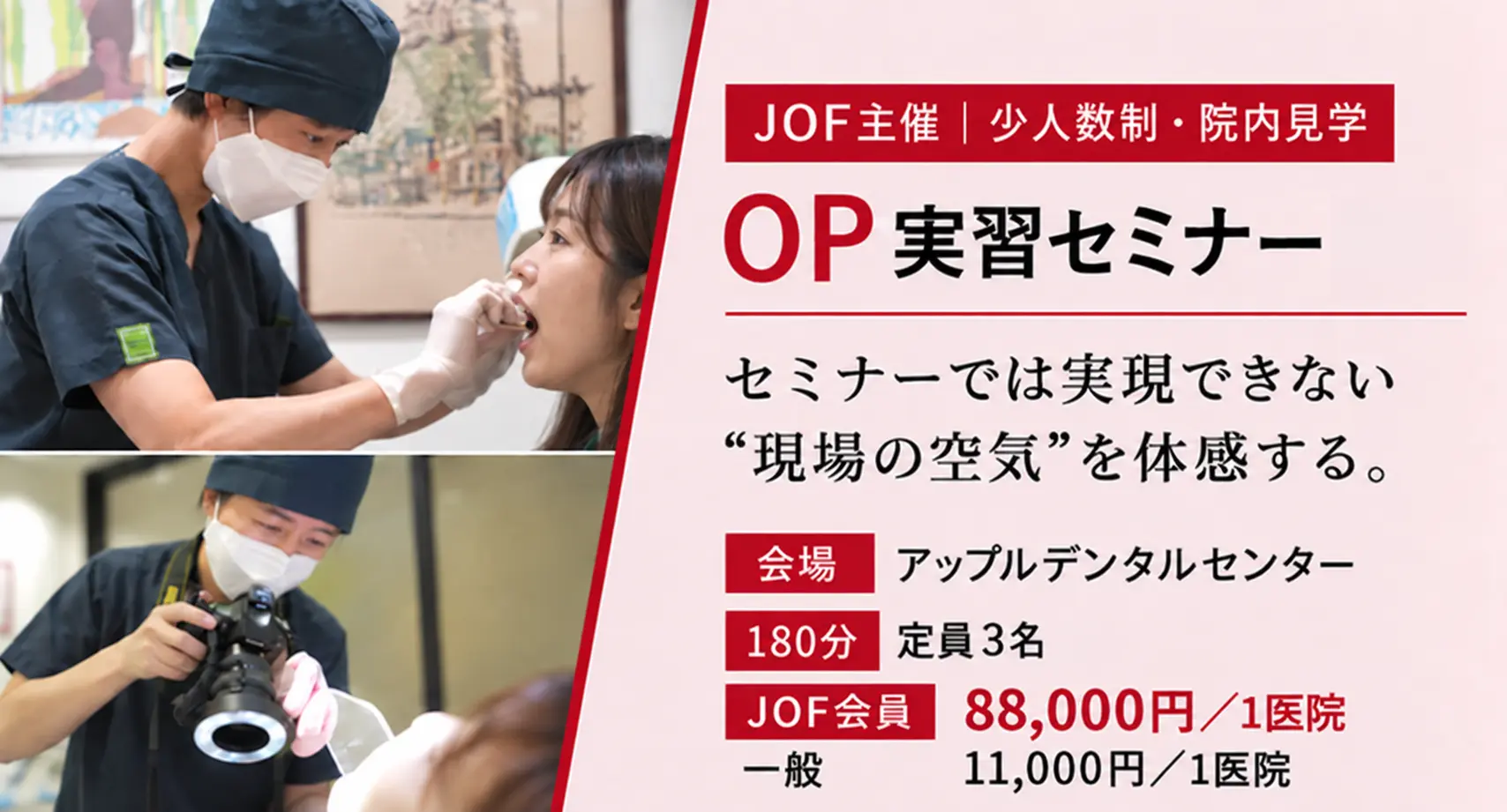 OP育成実習セミナー