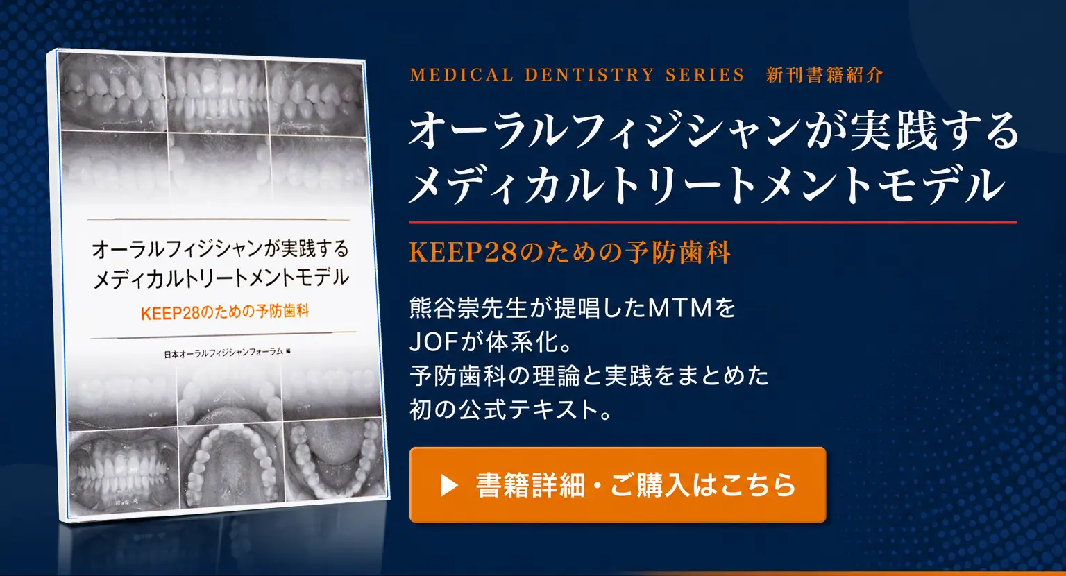 書籍_オーラルフィジシャンが実践するメディカルトリートメントモデル